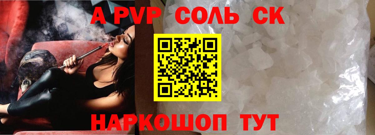A-PVP СК КРИС  А ПВП Соль  A-PVP СК  Сертолово  Вход с VPN 