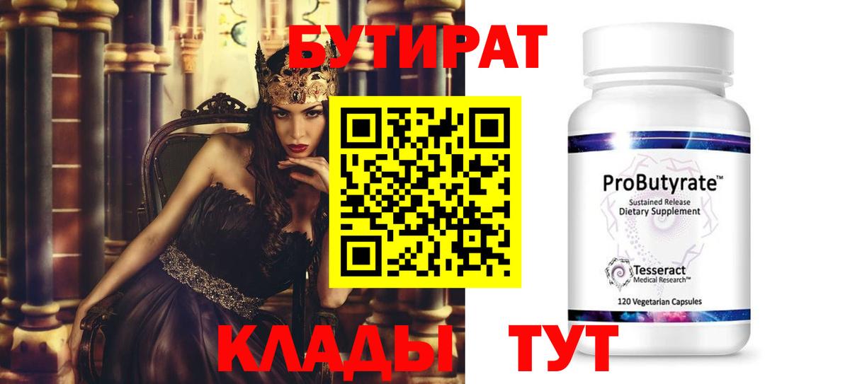 БУТИРАТ Butirat  Вход с VPN  Сертолово 