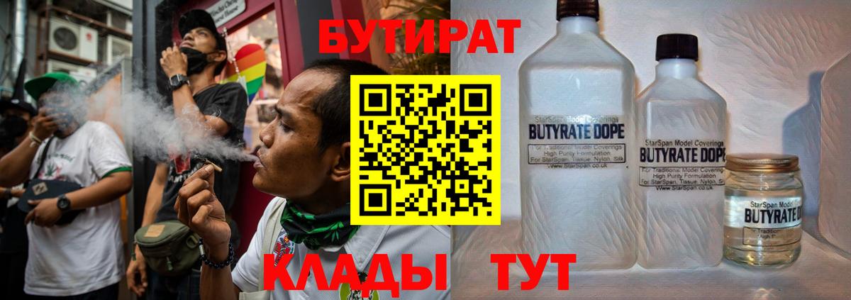 БУТИРАТ бутандиол Сертолово